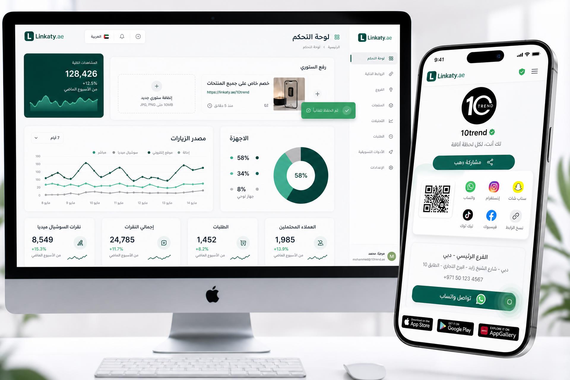 لوحة تحكم Linkaty على جهاز iMac وهاتف iPhone تعرض ملف 10trend